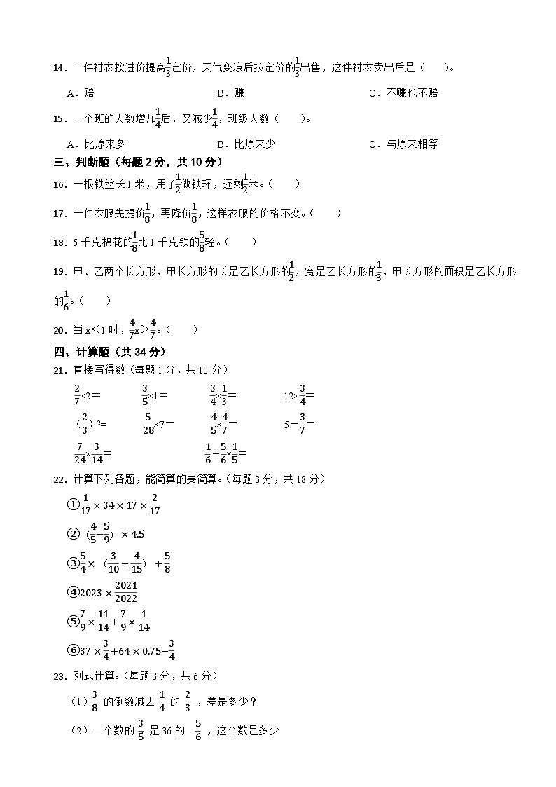 人教版数学六年级上第1单元《分数乘法》单元测试第2页