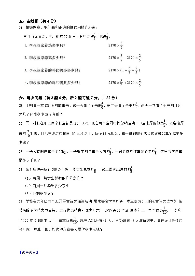 人教版数学六年级上第1单元《分数乘法》单元测试第3页