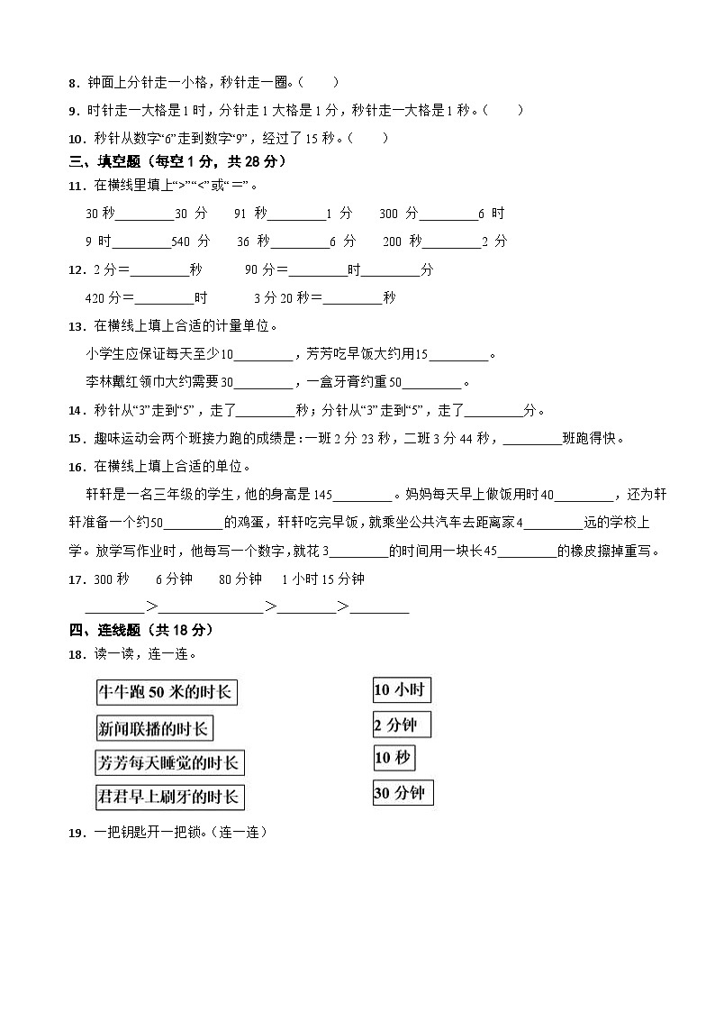 人教版数学三年级上第1单元《时分秒》单元测试第2页