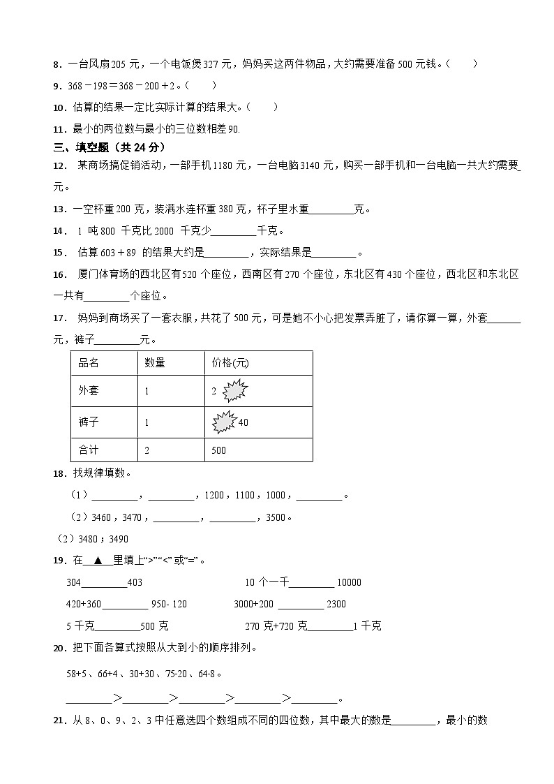 人教版数学三年级上第2单元《万以内的加法和减法（一）》单元测试第2页