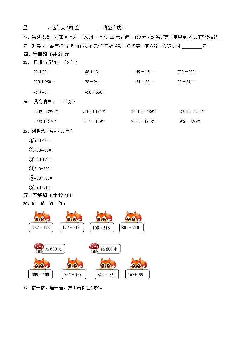 人教版数学三年级上第2单元《万以内的加法和减法（一）》单元测试第3页