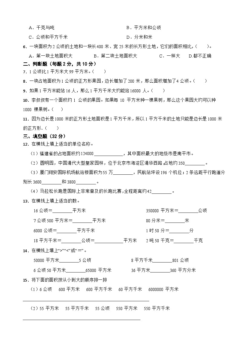 人教版数学四年级上第2单元《公顷和平方千米》单元测试.docx1第2页