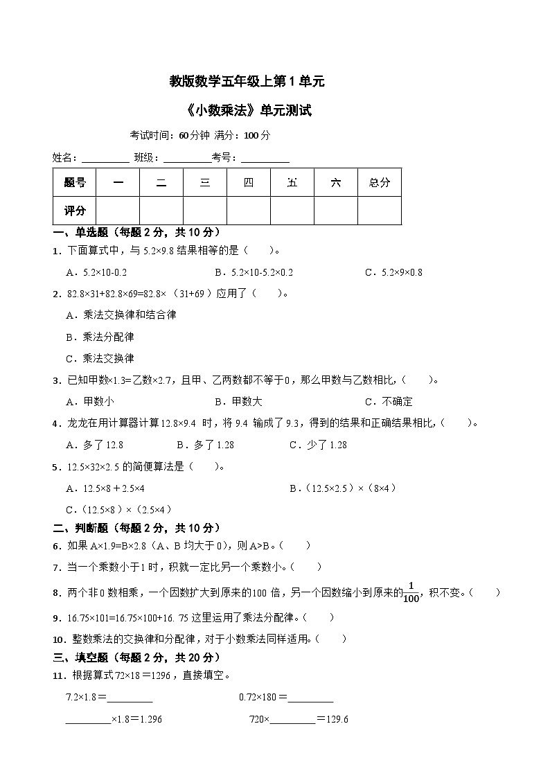 人教版数学五年级上第1单元《小数乘法》单元测试第1页
