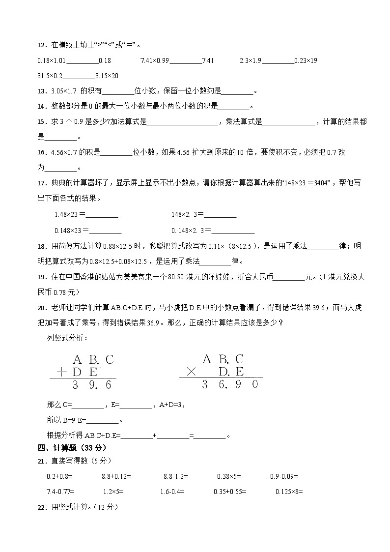 人教版数学五年级上第1单元《小数乘法》单元测试第2页