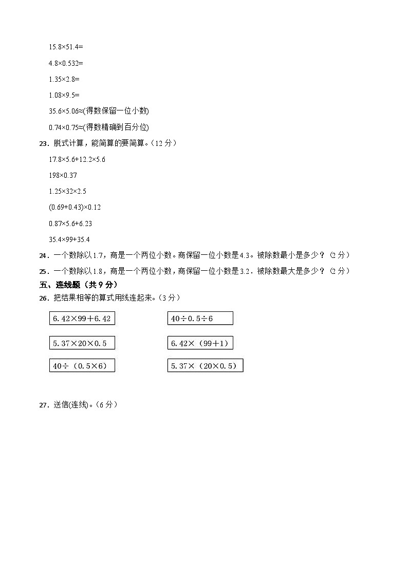 人教版数学五年级上第1单元《小数乘法》单元测试第3页