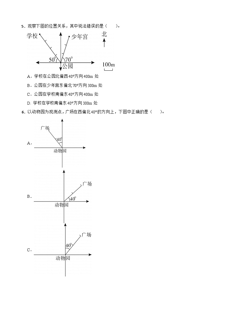 人教版数学六年级上第2单元《方向与位置（二）》单元测试第2页