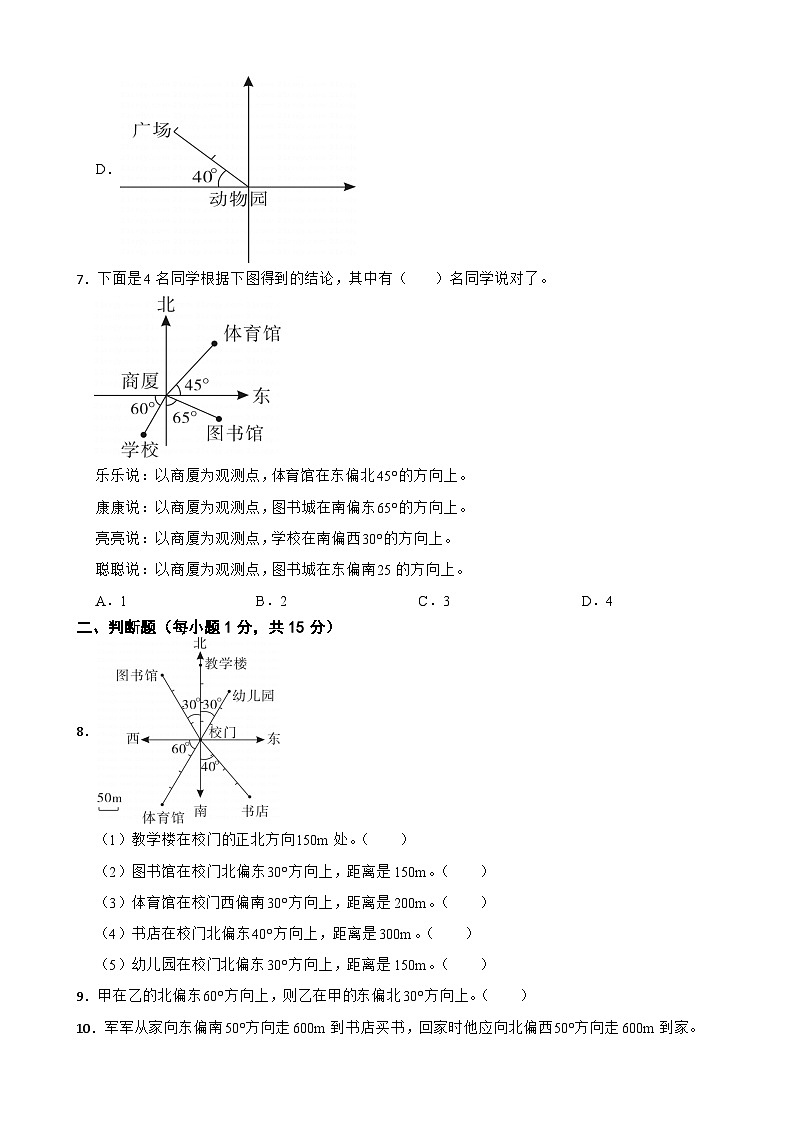 人教版数学六年级上第2单元《方向与位置（二）》单元测试第3页