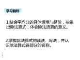 北师大版数学二年级上册 7.4分香蕉 课件