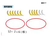 北师大版数学二年级上册 7.4分香蕉 课件