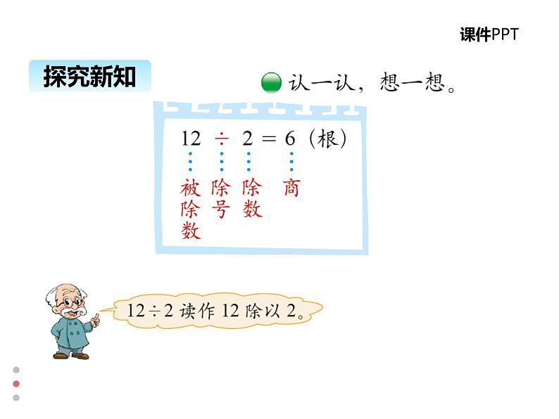 北师大版数学二年级上册 7.4分香蕉 课件07