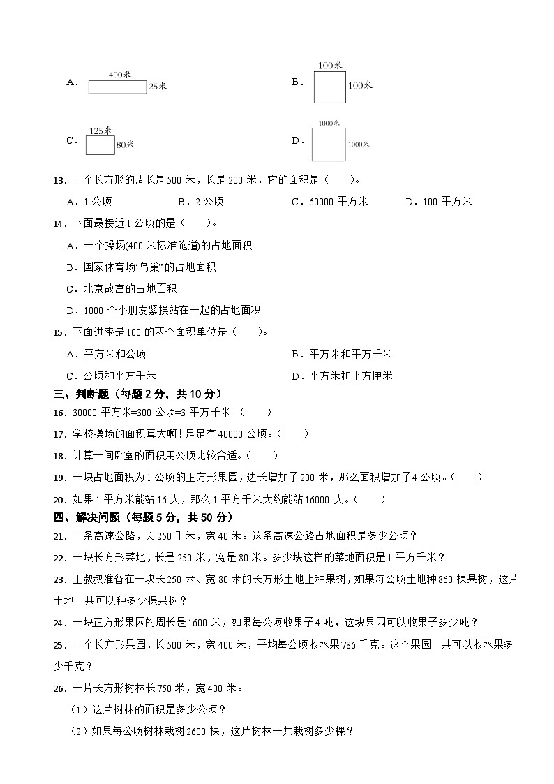 人教版数学四年级上第2单元《公顷和平方千米》单元测试第2页