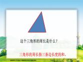 西师版小学数学三年级上册第七章长方形、正方形的周长 教案课件