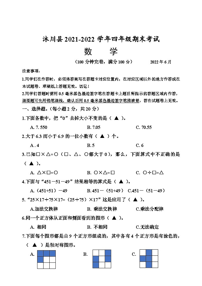 四川省乐山市沐川县2021-2022学年四年级下学期期末数学考试+01