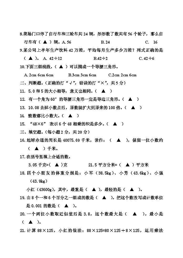 四川省乐山市沐川县2021-2022学年四年级下学期期末数学考试+02