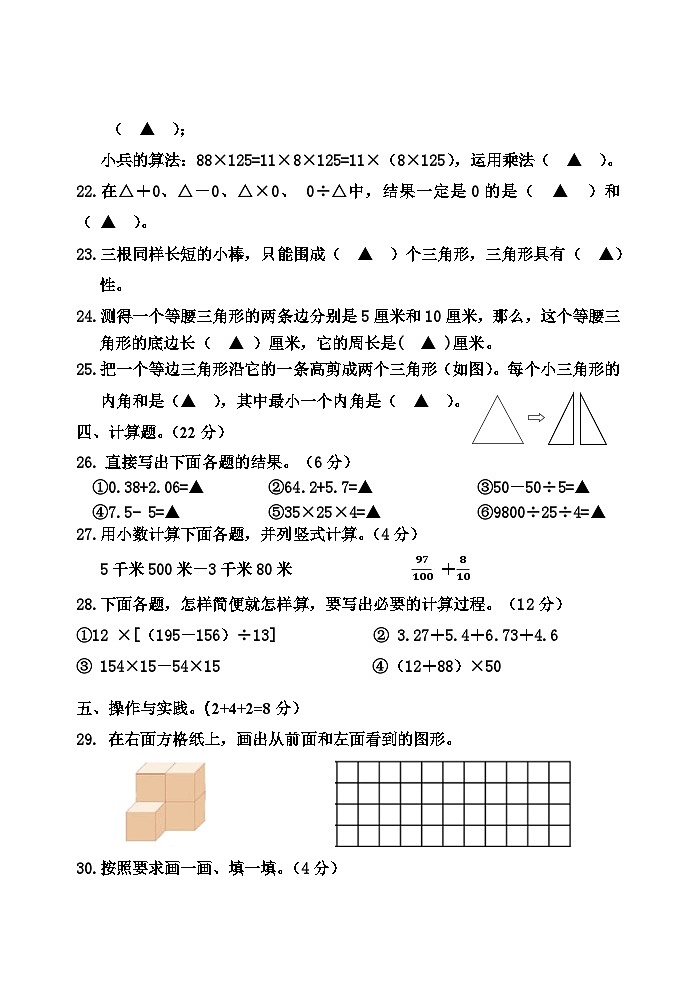 四川省乐山市沐川县2021-2022学年四年级下学期期末数学考试+03