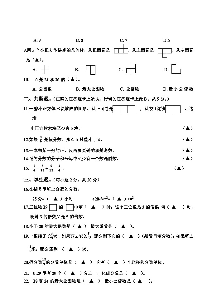 四川省乐山市沐川县2021-2022学年五年级下学期数学期末考试+02