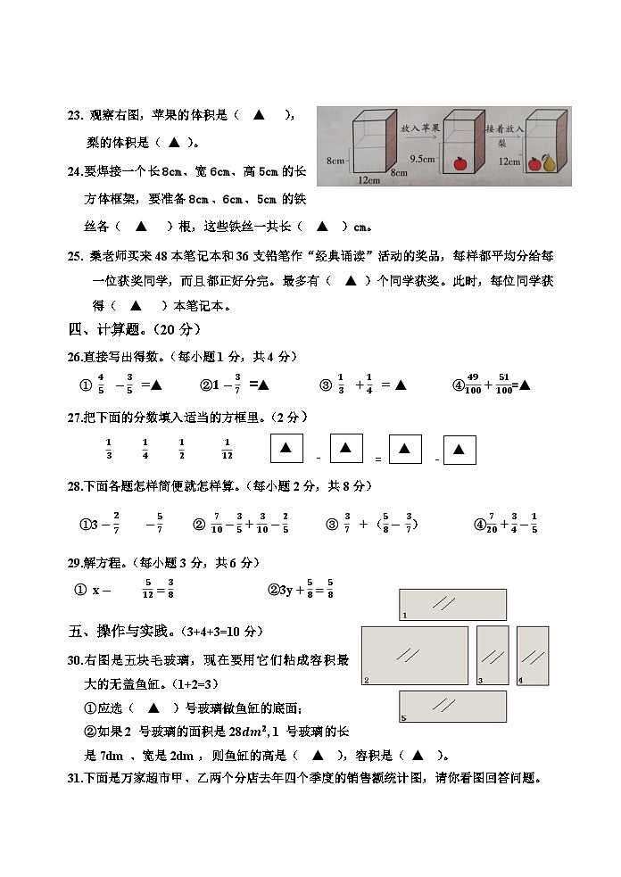 四川省乐山市沐川县2021-2022学年五年级下学期数学期末考试+03