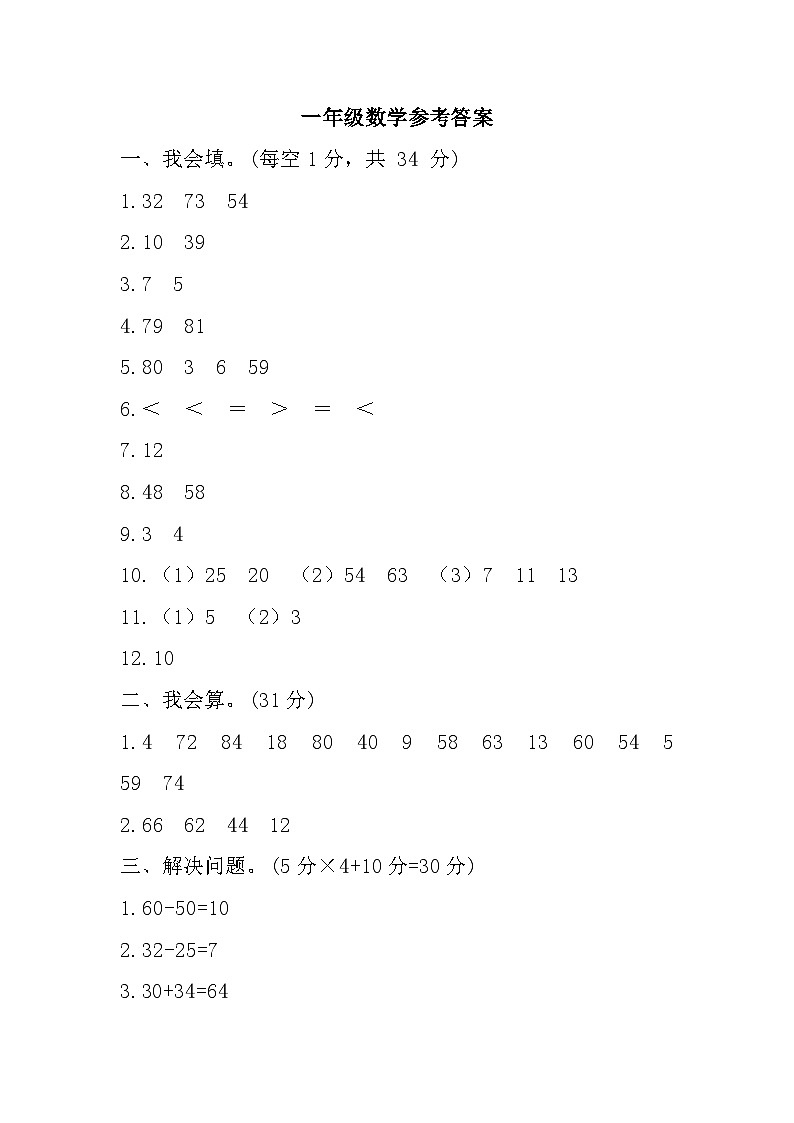江苏省宿迁市沭阳县2022-2023学年一年级下学期期末学情检测数学试题参考答案第1页
