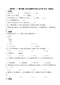 小学数学北师大版五年级上册1 精打细算一课一练