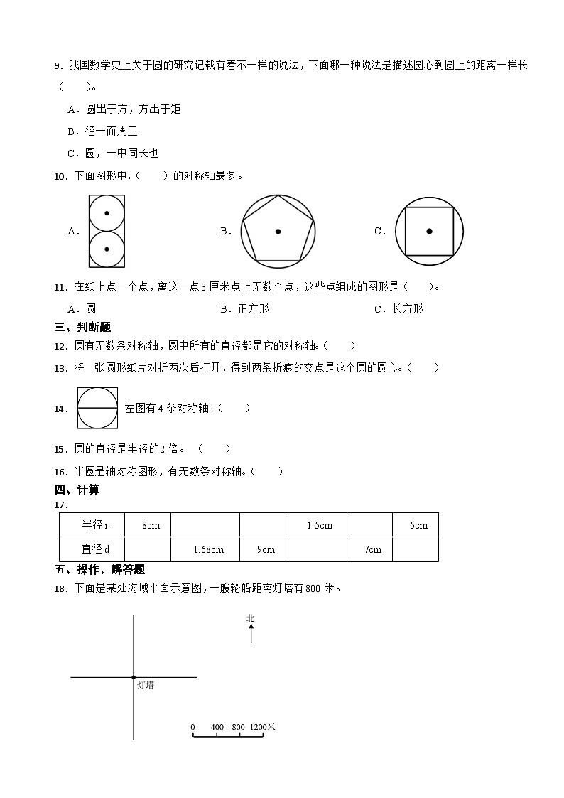 1.2 圆的认识（二） 北师大版数学六年级上册 第一单元 圆 试卷02