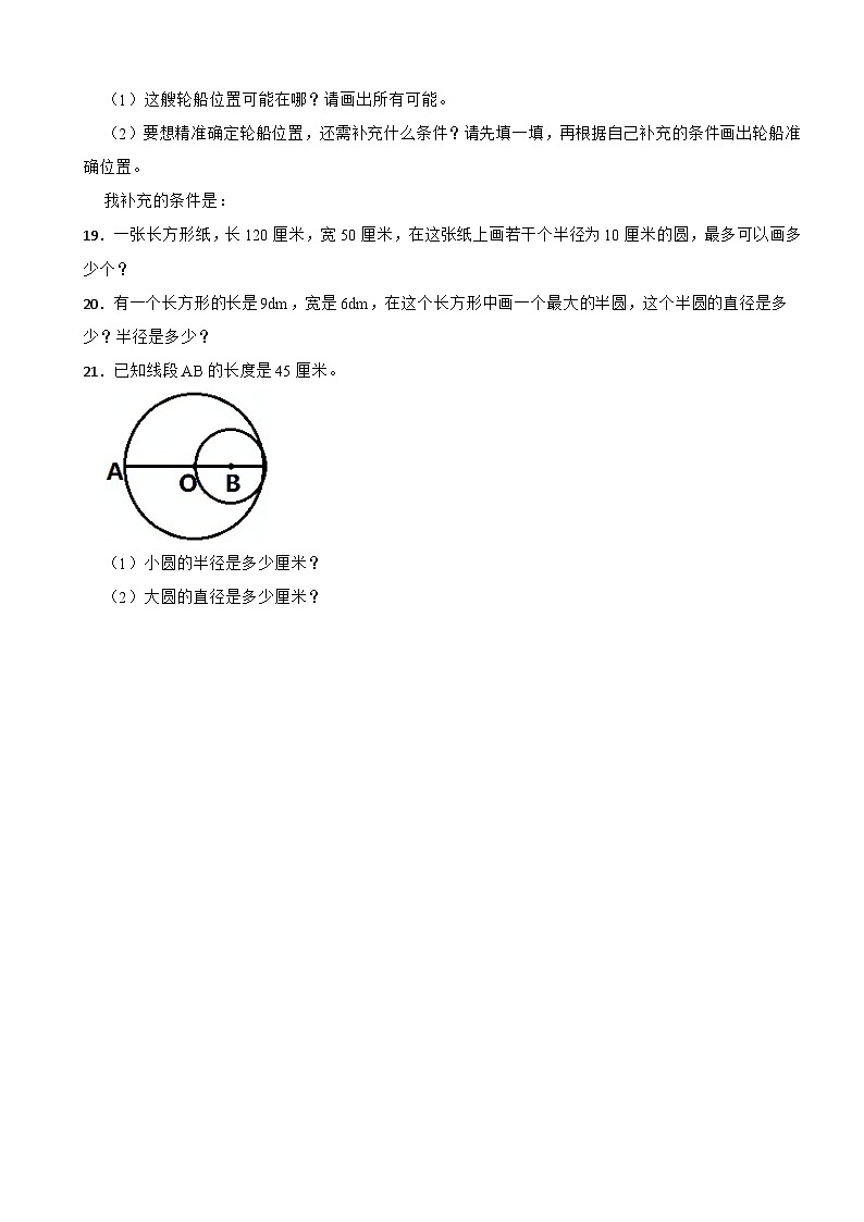 1.2 圆的认识（二） 北师大版数学六年级上册 第一单元 圆 试卷03