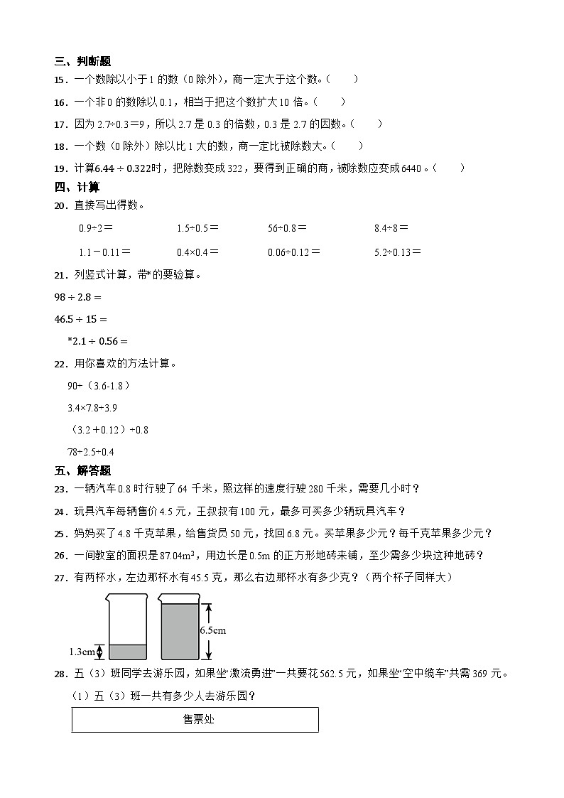 1.3 谁打电话的时间长 北师大版数学五年级上册 第一单元 小数除法 试卷02