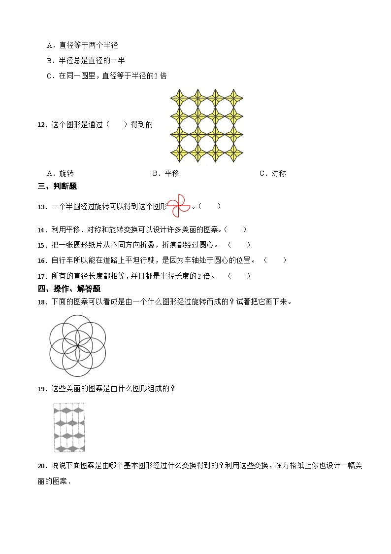 1.3 欣赏与设计 北师大版数学六年级上册第一单元 圆第2页