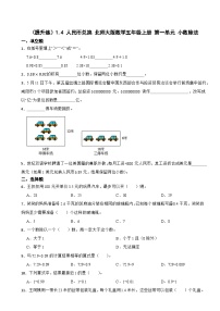 北师大版五年级上册4 人民币兑换一课一练