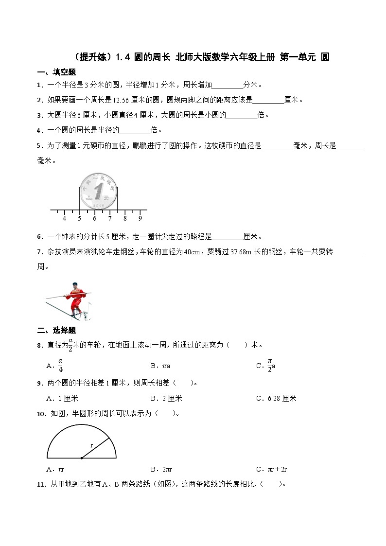 1.4 圆的周长 北师大版数学六年级上册 第一单元 圆 试卷01