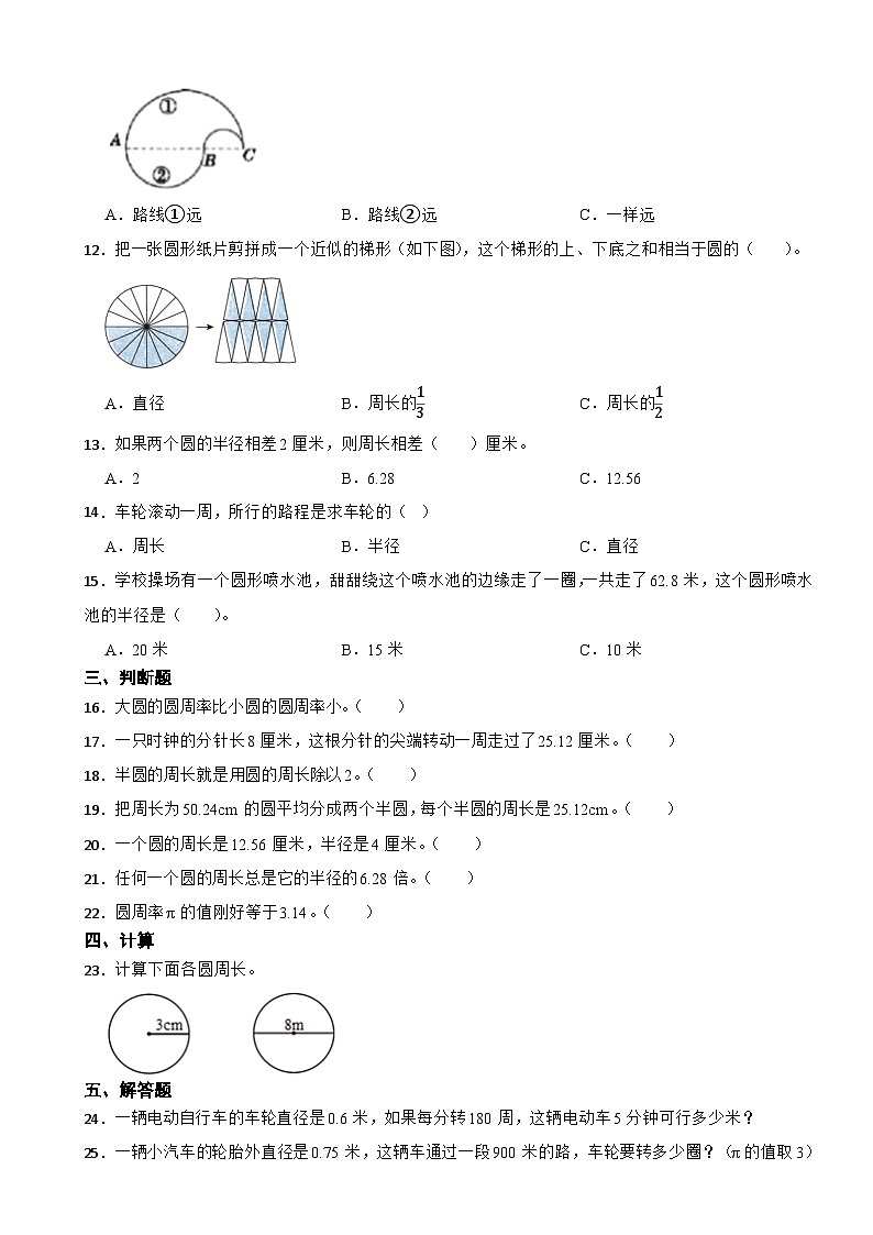 1.4 圆的周长 北师大版数学六年级上册 第一单元 圆 试卷02