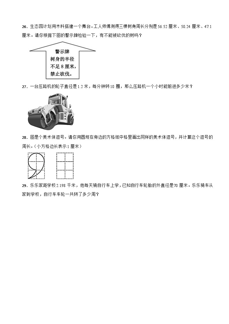 1.4 圆的周长 北师大版数学六年级上册 第一单元 圆 试卷03