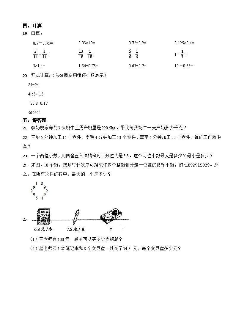 1.5 除得尽吗 北师大版数学五年级上册 第一单元 小数除法 试卷02