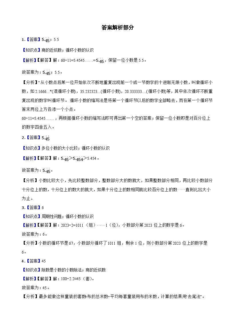 1.5 除得尽吗 北师大版数学五年级上册 第一单元 小数除法 试卷03