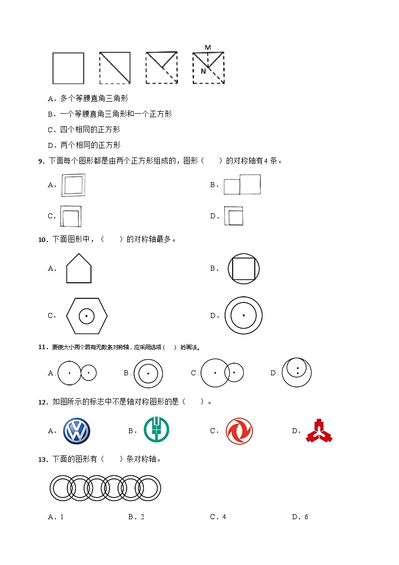 2.1 轴对称再认识（一） 北师大版数学五年级上册 第二单元 轴对称和平移 试卷02