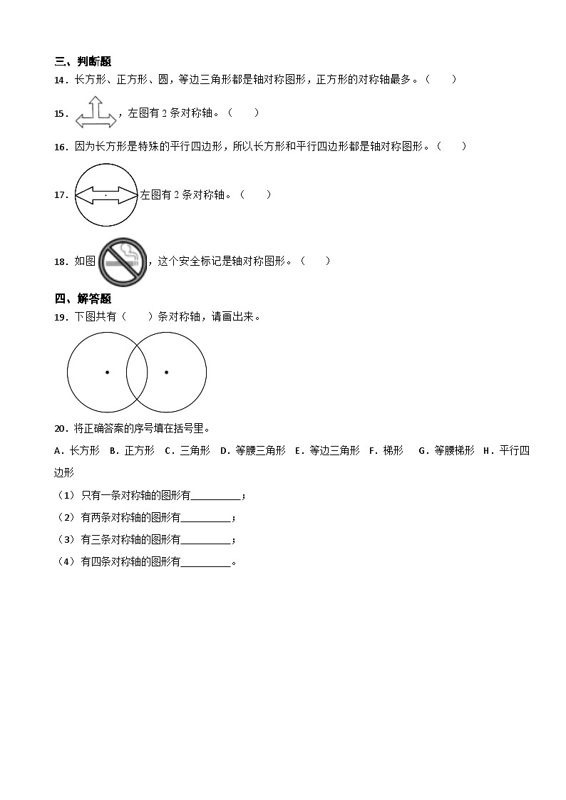 2.1 轴对称再认识（一） 北师大版数学五年级上册 第二单元 轴对称和平移 试卷03
