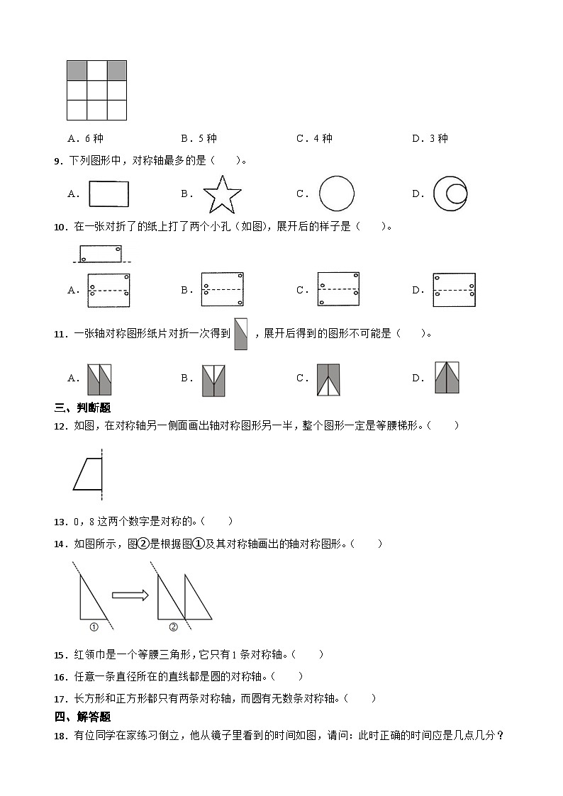 2.2 轴对称再认识（二） 北师大版数学五年级上册第二单元 轴对称和平移 试卷02