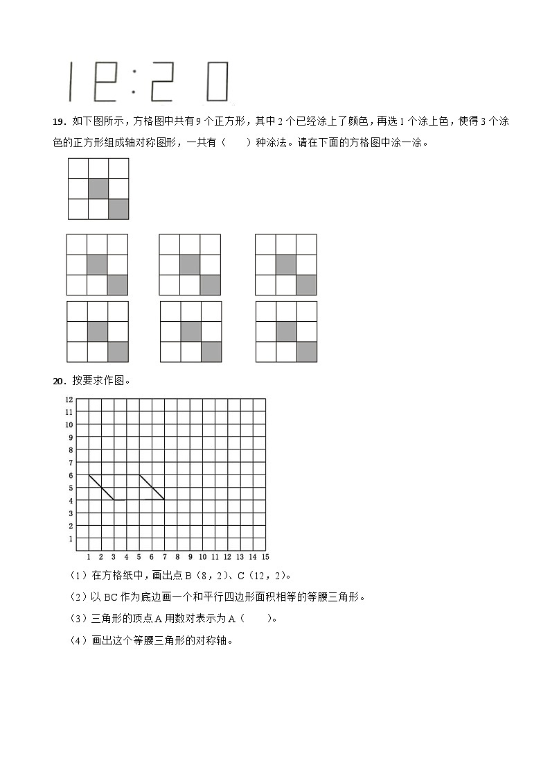 2.2 轴对称再认识（二） 北师大版数学五年级上册第二单元 轴对称和平移 试卷03