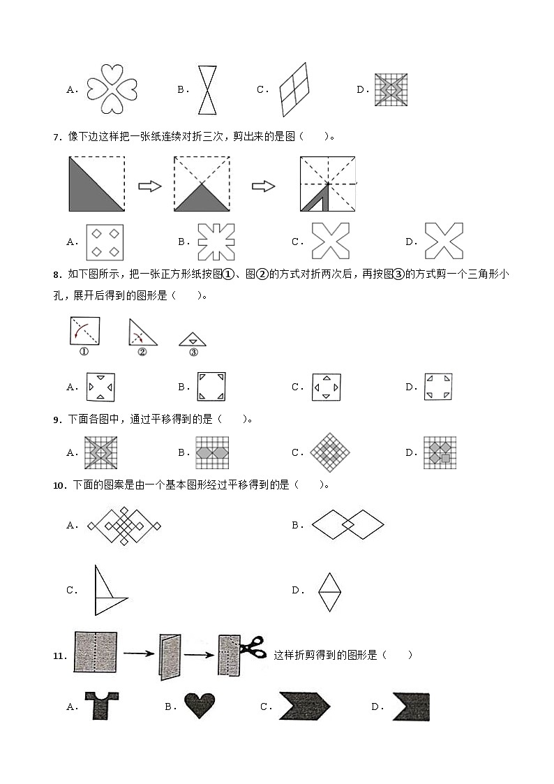 2.4 欣赏与设计 北师大版数学五年级上册第二单元 轴对称和平移 试卷02