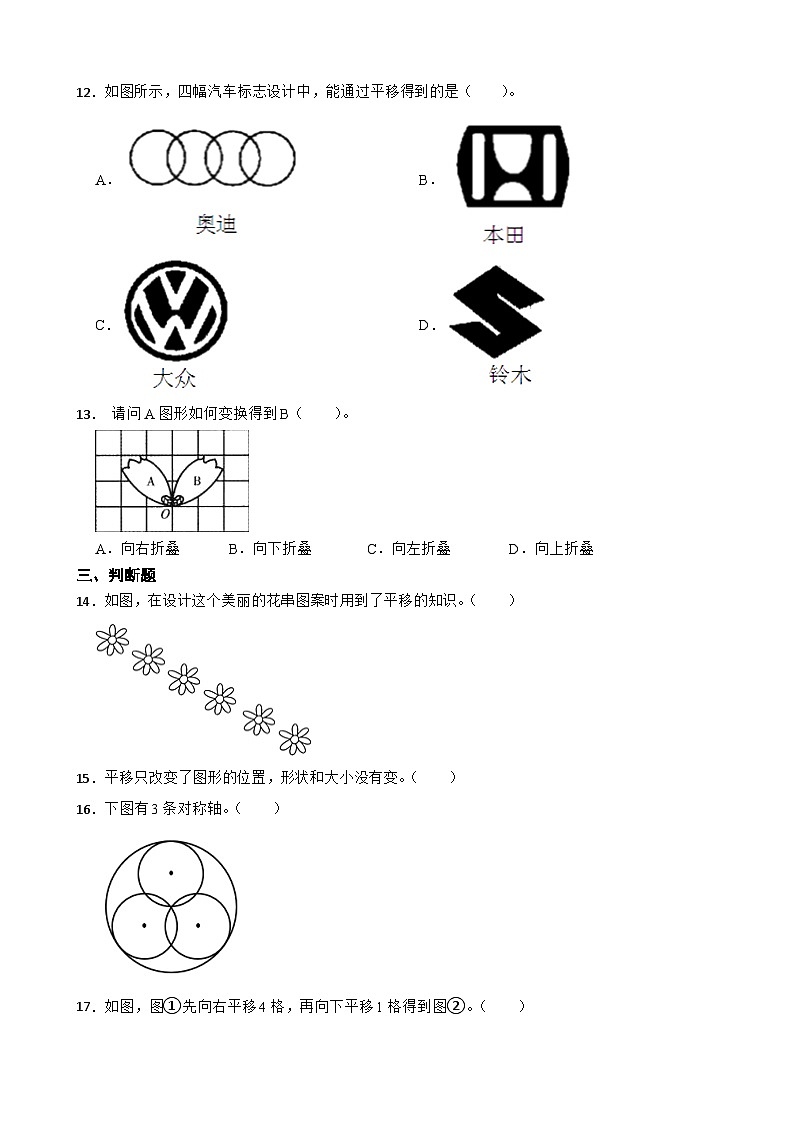 2.4 欣赏与设计 北师大版数学五年级上册第二单元 轴对称和平移 试卷03