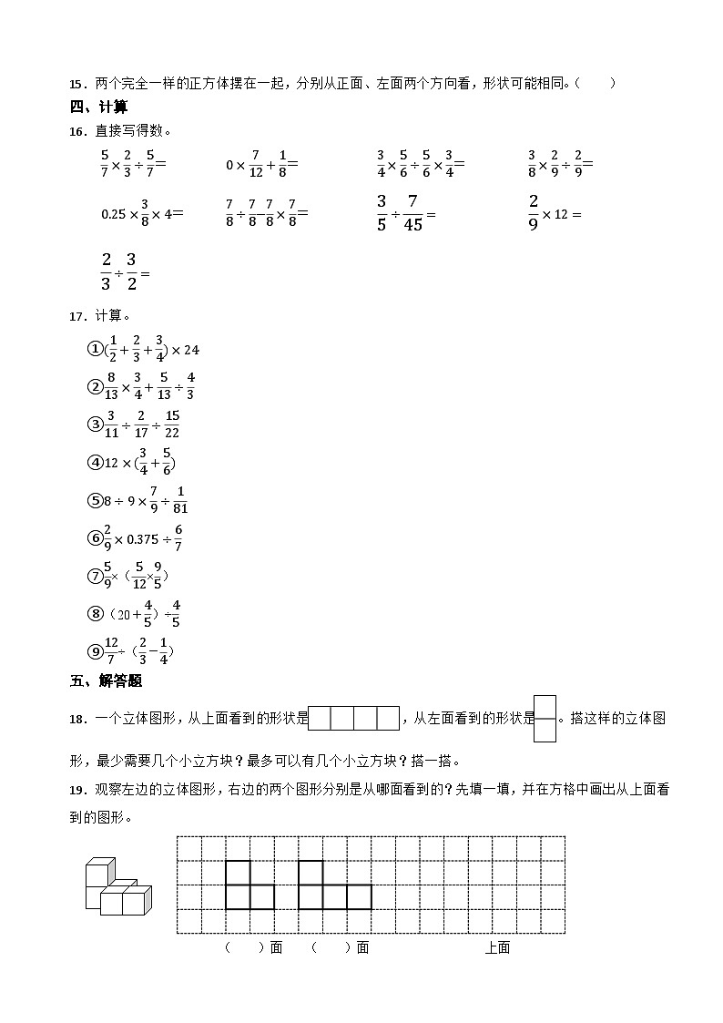 3.1 搭积木比赛 北师大版数学六年级上册第三单元 观察物体 试卷03