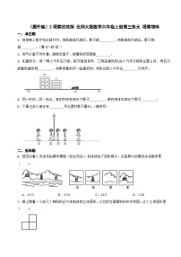 小学数学2 观察的范围课后复习题