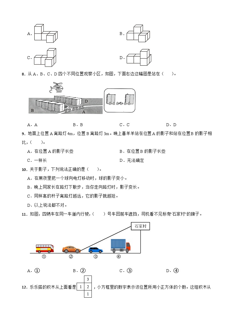 3.2 观察的范围 北师大版数学六年级上册 第三单元 观察物体 试卷02