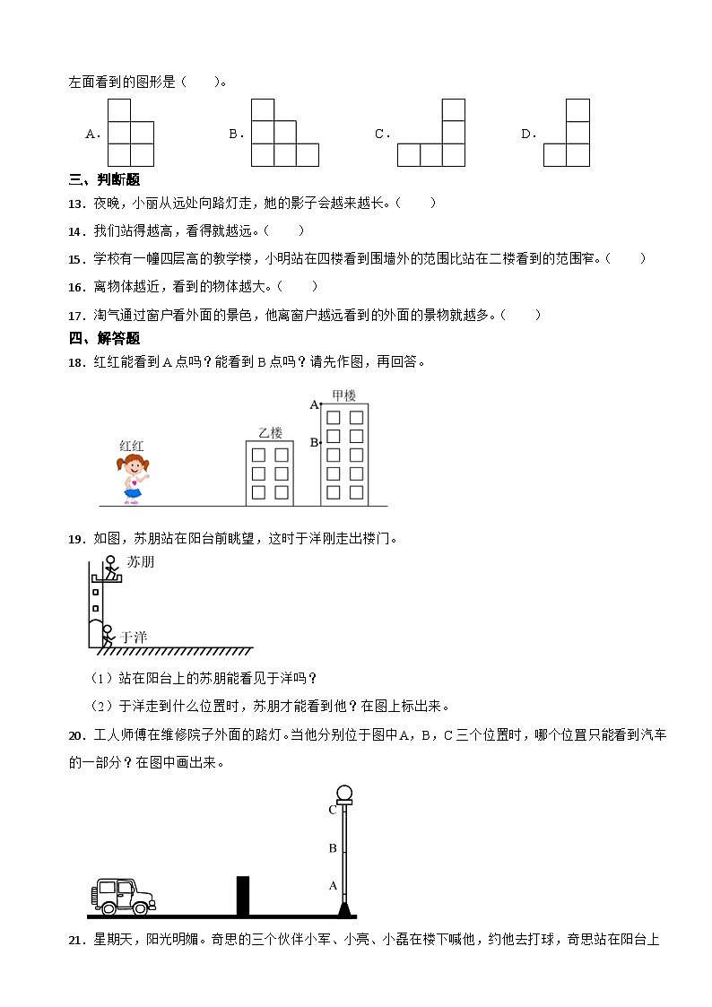 3.2 观察的范围 北师大版数学六年级上册 第三单元 观察物体 试卷03