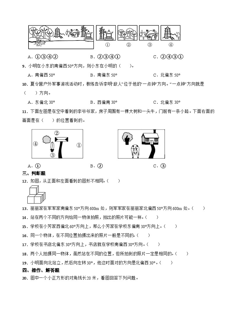 3.3 天安门广场 北师大版数学六年级上册 第三单元 观察物体 试卷02