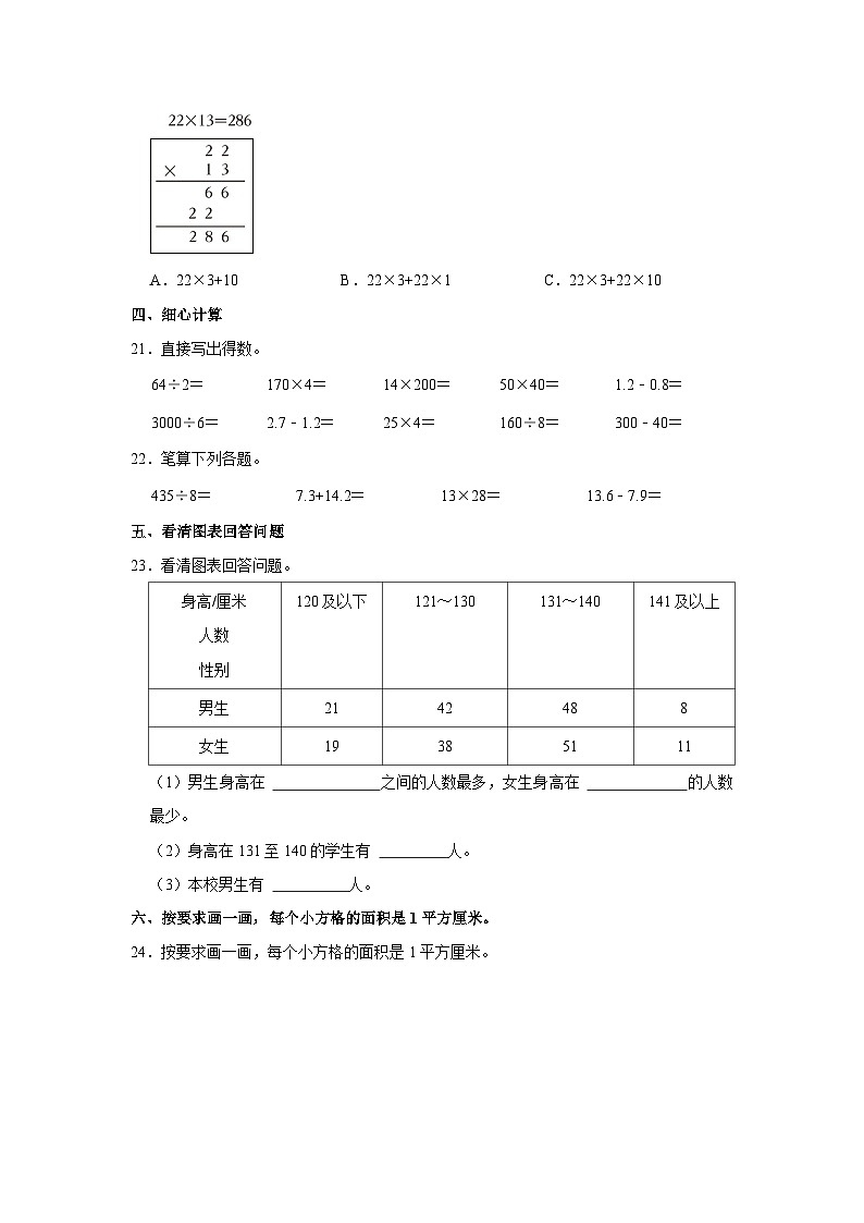 2022-2023学年新疆阿勒泰地区三年级下学期期末数学试卷（含解析）第3页
