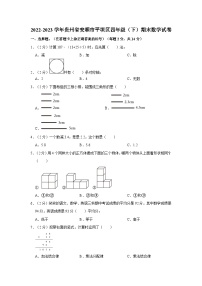 2022-2023学年贵州省安顺市平坝区四年级下学期期末数学试卷（含解析）