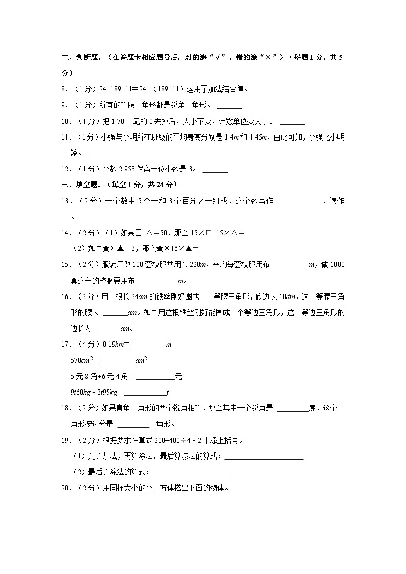 2022-2023学年贵州省安顺市平坝区四年级下学期期末数学试卷（含解析）第2页