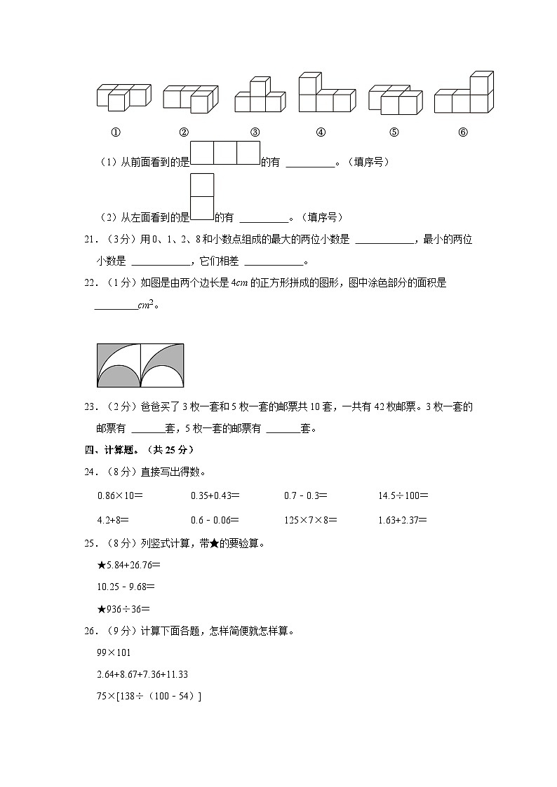 2022-2023学年贵州省安顺市平坝区四年级下学期期末数学试卷（含解析）第3页