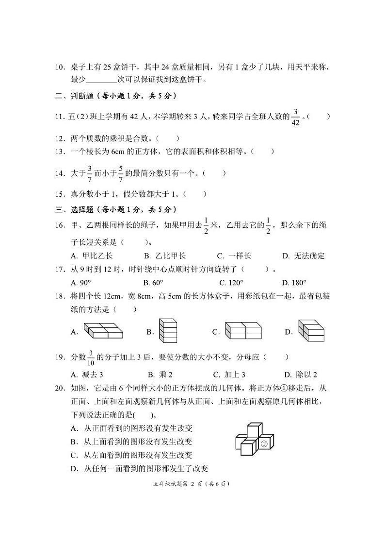 湖北省荆门市2022-2023学年五年级下学期期末质量检测数学试题第2页