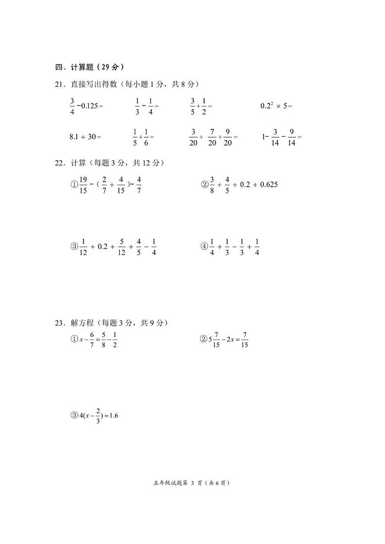 湖北省荆门市2022-2023学年五年级下学期期末质量检测数学试题第3页